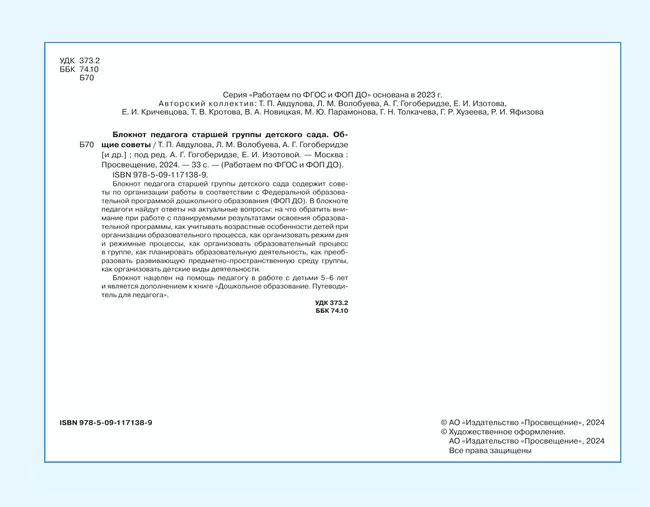 Блокнот педагога старшей группы детского сада. Общие советы 2