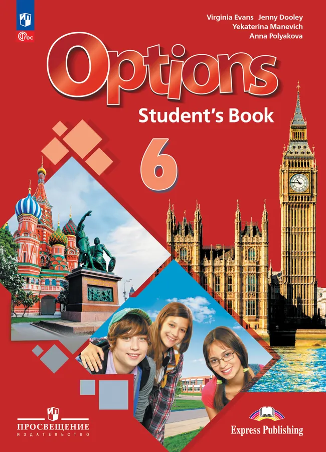 Английский язык. Второй иностранный язык. 6 класс. Учебник 1 Английский язык. Второй иностранный язык. 6 класс. Учебник 1