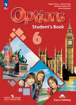 Английский язык. Второй иностранный язык. 6 класс. Учебник 1