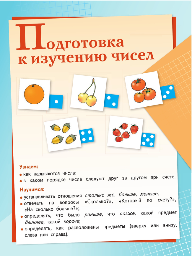 Математика. Первый год обучения. В трёх частях. Часть 1 20