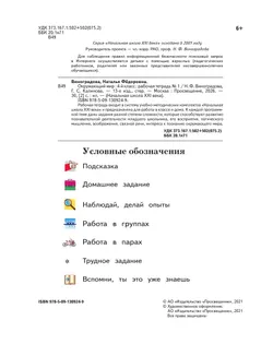 Окружающий мир. 4 класс. Рабочая тетрадь. В 2 частях. Часть 1 8