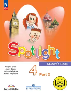 Английский язык. 4 класс. В 4-х ч. Ч.2 (версия для слабовидящих) 1