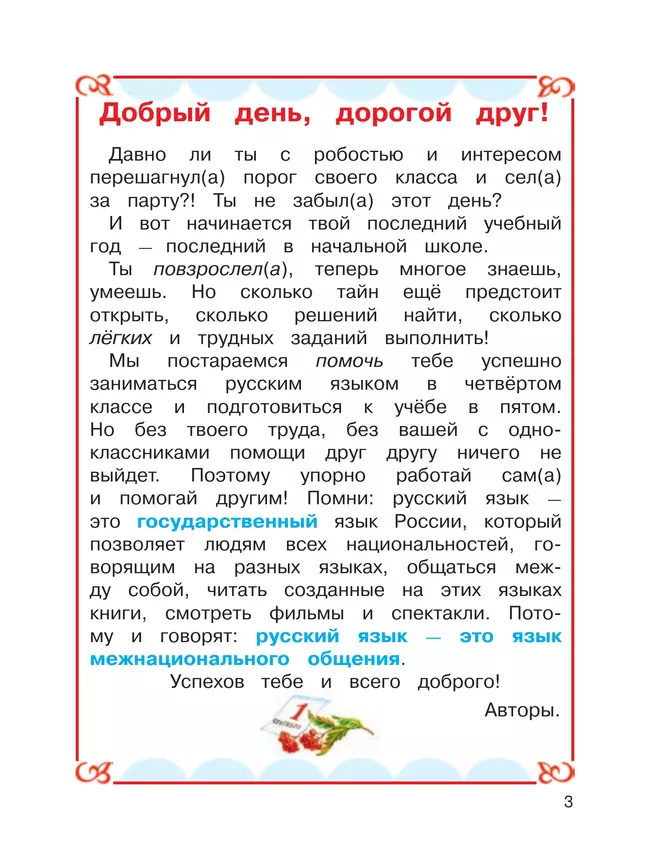 Русский язык. 4 класс. Учебное пособие. В 2 частях. Часть 1 17