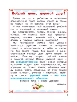 Русский язык. 4 класс. Учебное пособие. В 2 частях. Часть 1 17