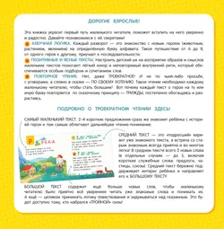 Истории для первого чтения. 33волшебных превращения от А до Я. Читаю больше! Читаю уверенно! 6