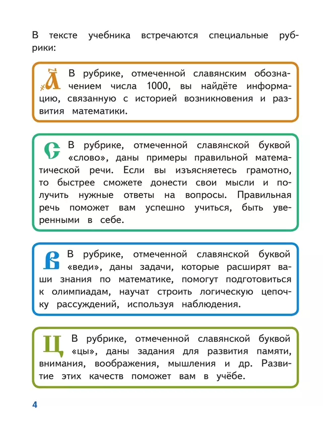 Математика. 6 класс. Базовый уровень. Учебное пособие. В 5 ч. Часть 1 (для слабовидящих обучающихся) 20
