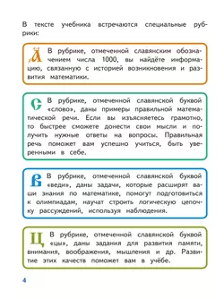Математика. 6 класс. Базовый уровень. Учебное пособие. В 5 ч. Часть 1 (для слабовидящих обучающихся) 20