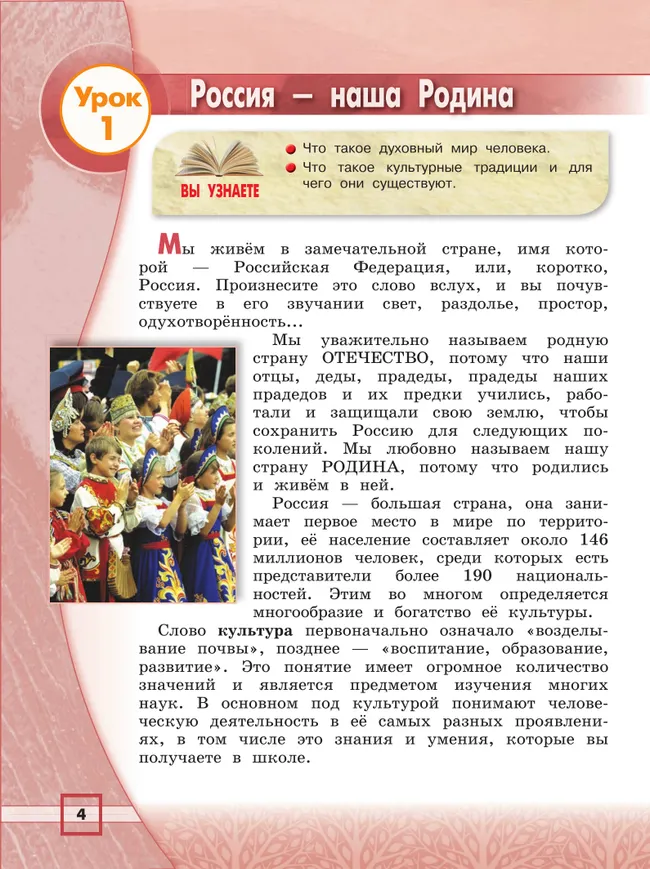 Основы религиозных культур и светской этики. Основы религиозных культур народов России: 4-й класс: учебник 3