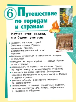 Окружающий мир. 3 класс. Учебное пособие. В 4 ч. Часть 4 (для слабовидящих обучающихся) 14