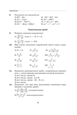 Алгебра. 8 класс. Дидактические материалы 4