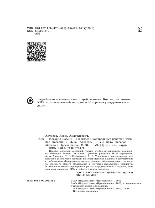 История России. Контрольные работы. 6 класс 11 История России. Контрольные работы. 6 класс 11