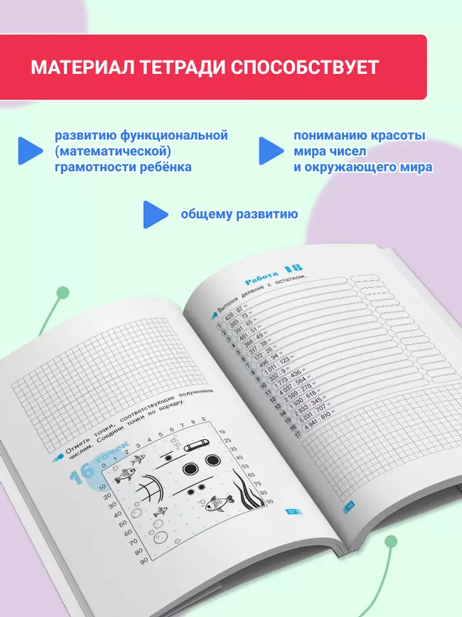 Волшебные точки. Вычисляй и рисуй. 4 класс 13