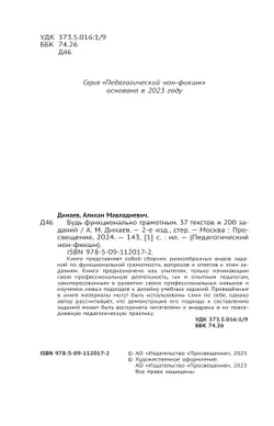 Будь функционально грамотным. 37 текстов и 200 заданий 2