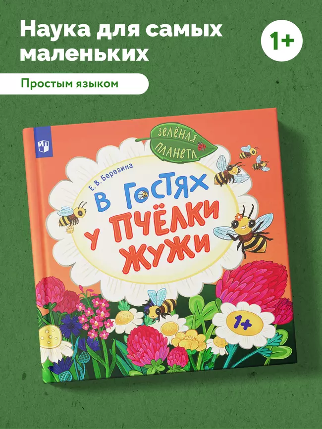 В гостях у пчёлки Жужи 26