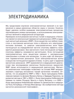 Физические основы медицинских знаний. 11 класс. Профильное обучение. Учебное пособие 36