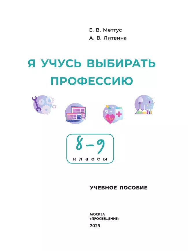 Я учусь выбирать профессию. 8-9 классы 38