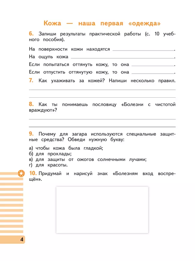 Окружающий мир. 3 класс. Рабочая тетрадь. В 2 частях. Часть 2 19