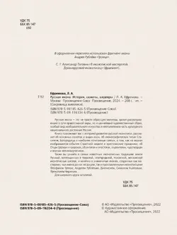 Русская икона. История, сюжеты, шедевры 51