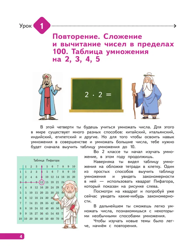 Математика. 3 класс. В 4-х частях. Часть 1 11