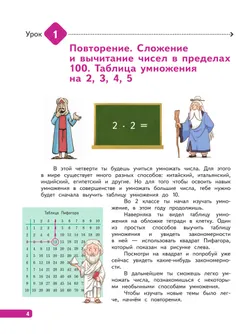 Математика. 3 класс. В 4-х частях. Часть 1 11