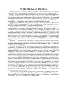 Примерные рабочие программы по учебным предметам и коррекционным курсам НОО глухих обучающихся. Варианты 1.2, 1.3. 2 класс 3