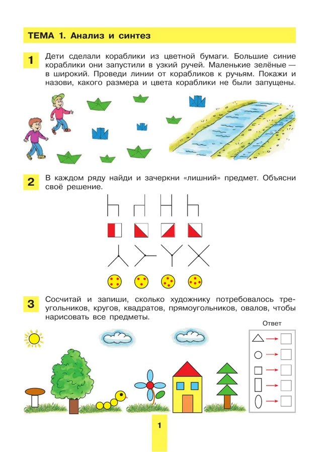 Формирование математических способностей. Рабочая тетрадь для детей 5-6 лет 16 Формирование математических способностей. Рабочая тетрадь для детей 5-6 лет 16