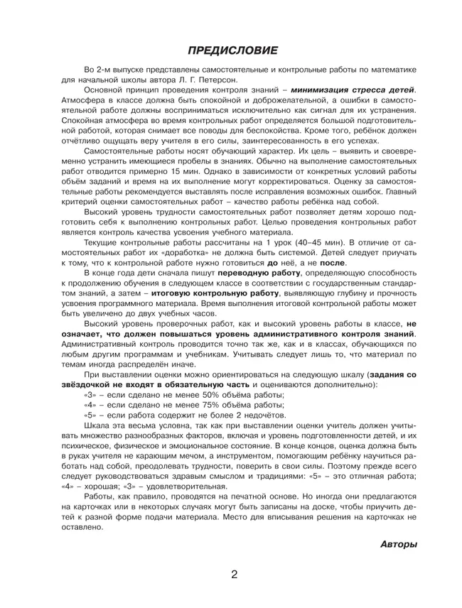 Самостоятельные и контрольные работы по математике для начальной школы. 2 класс. Выпуск 2. Вариант 1. 41