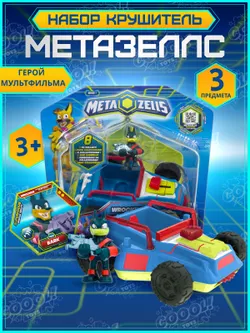 Игровой набор, Крушитель синий, Metazells, с фигуркой и игрушкой-машинкой, клан Рокеров 1