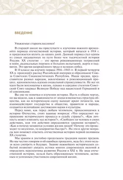 История России. 1914-1945 гг. 10 класс. Учебник. Базовый уровень 11