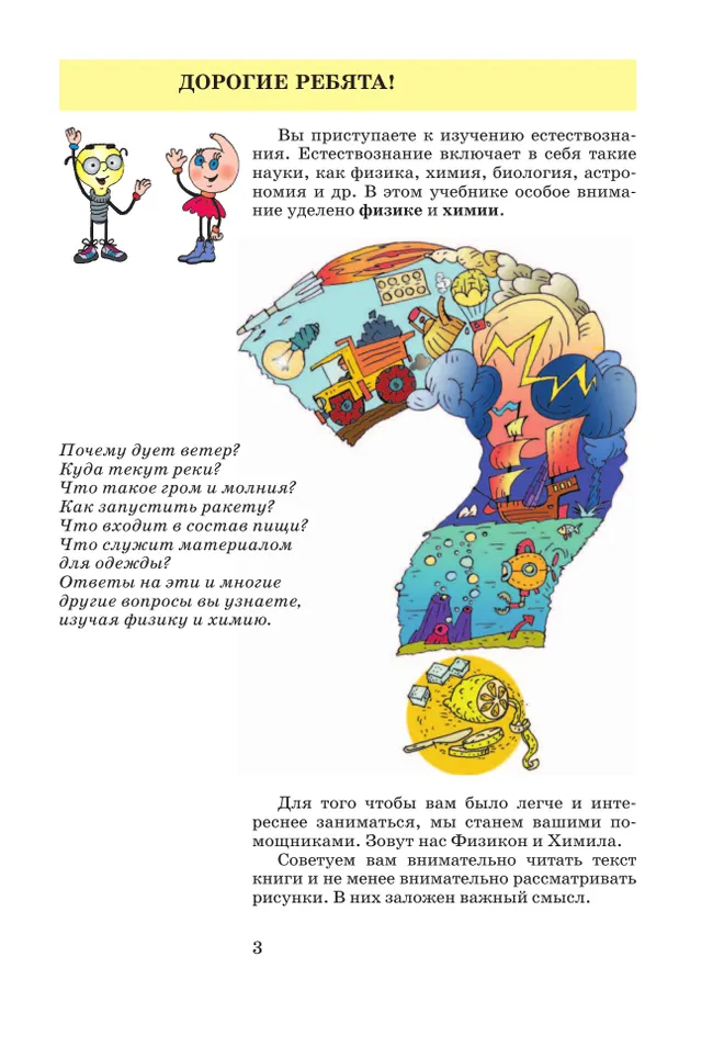 Введение в естественно-научные предметы. Физика. Химия. 5-6 классы. Учебник 4