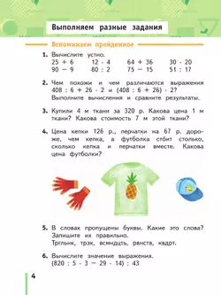 Математика. 4 класс. Учебное пособие. Часть 1 37