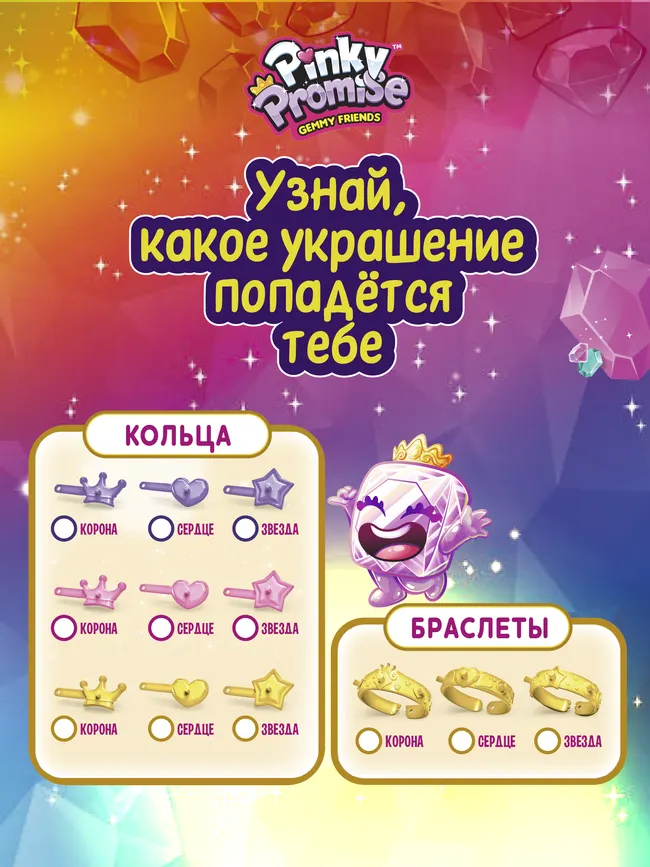 Набор игрушек Pinky Promise в блистере 8 шт 25