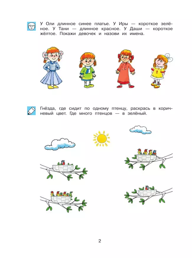 Обучение счету до 10. Рабочая тетрадь для детей 5-6 лет 24 Обучение счету до 10. Рабочая тетрадь для детей 5-6 лет 24