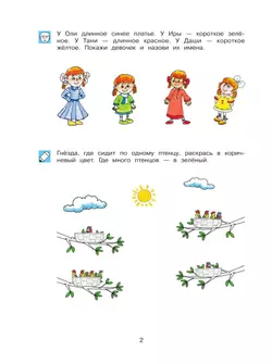 Обучение счету до 10. Рабочая тетрадь для детей 5-6 лет 24