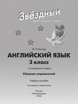 Английский язык. Сборник упражнений. 3 класс 10