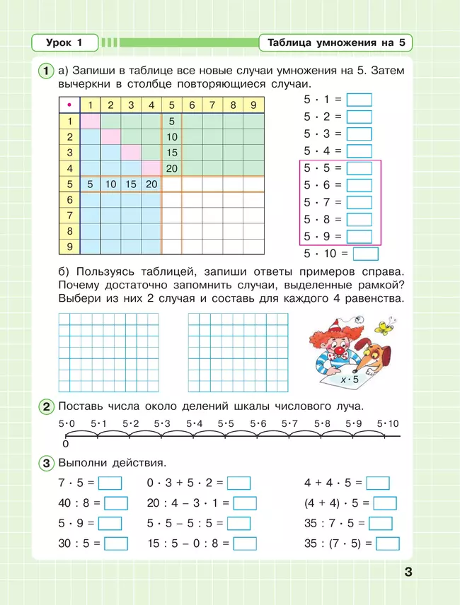 Математика. 2 класс. Рабочая тетрадь. В 3 частях. Часть 3 26