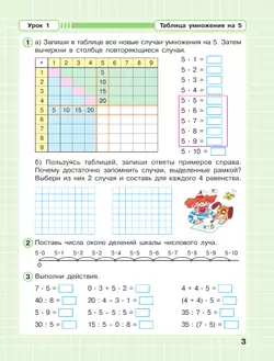 Математика. 2 класс. Рабочая тетрадь. В 3 частях. Часть 3 26