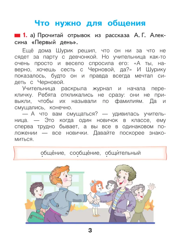 Русский язык. 3 класс. Учебное пособие. В 2 частях. Часть 1 2 Русский язык. 3 класс. Учебное пособие. В 2 частях. Часть 1 2