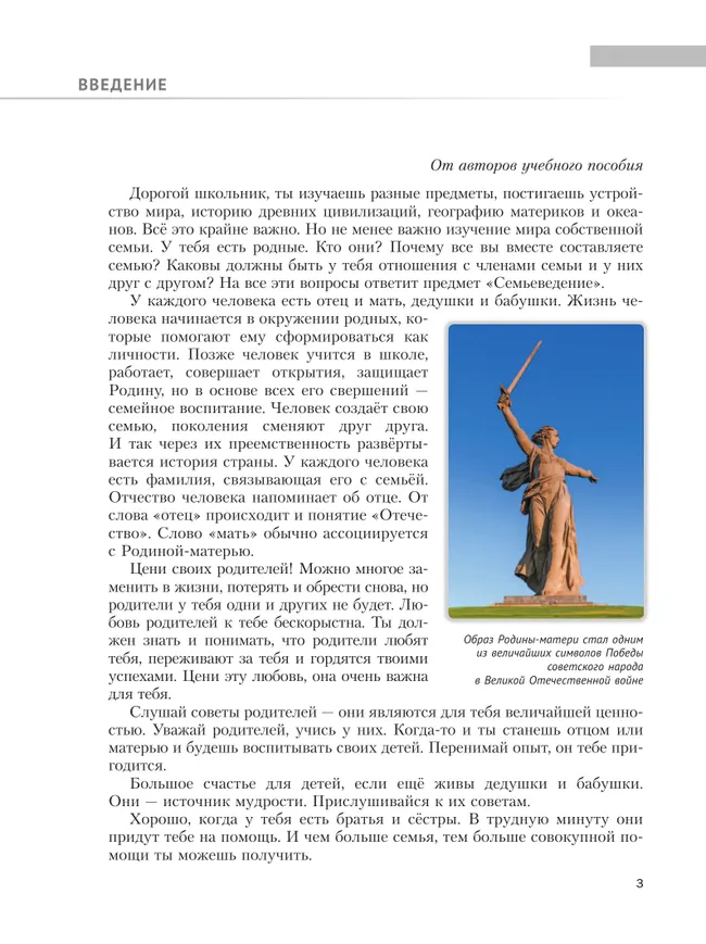 Моя семья. Семьеведение. 5-7 классы. Учебное пособие 19