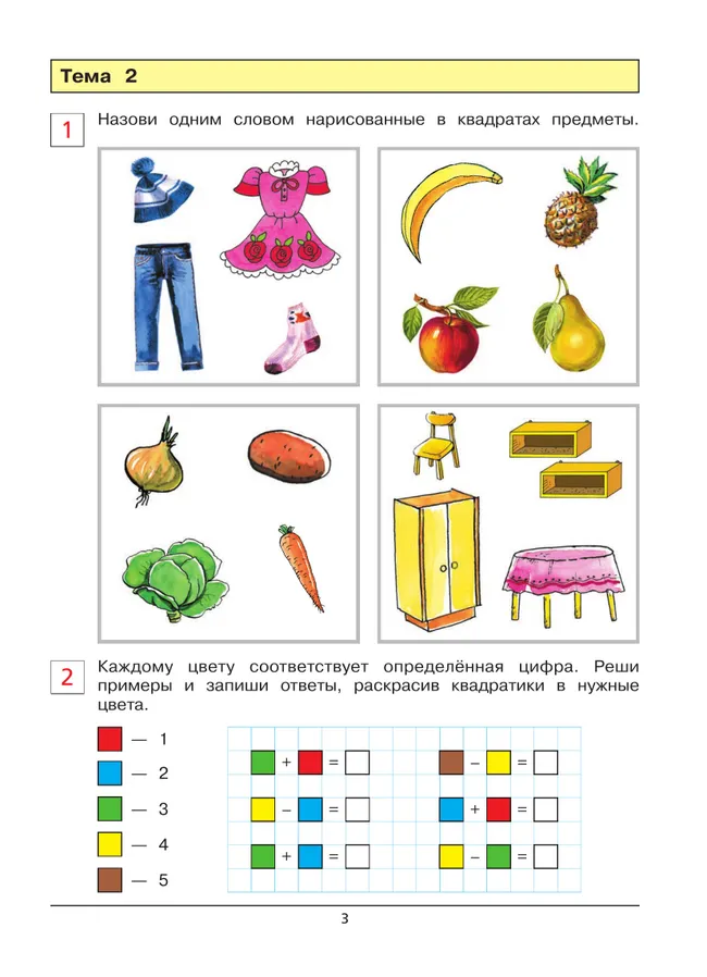 Развивающие задания. Рабочая тетрадь для детей 6-7 лет 20