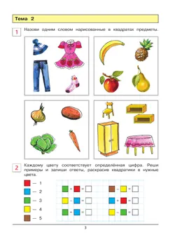 Развивающие задания. Рабочая тетрадь для детей 6-7 лет 20