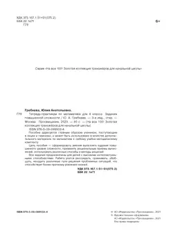 Тетрадь-практикум по математике для 4 класса. Задания повышенной сложности 23