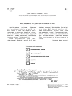 Арифметика в раскрасках. Пособие для детей 5-6 лет 20