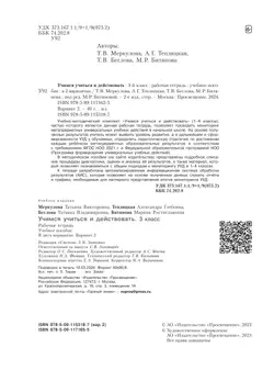 Учимся учиться и действовать. Рабочая тетрадь 3 класс. Вариант 2. 39