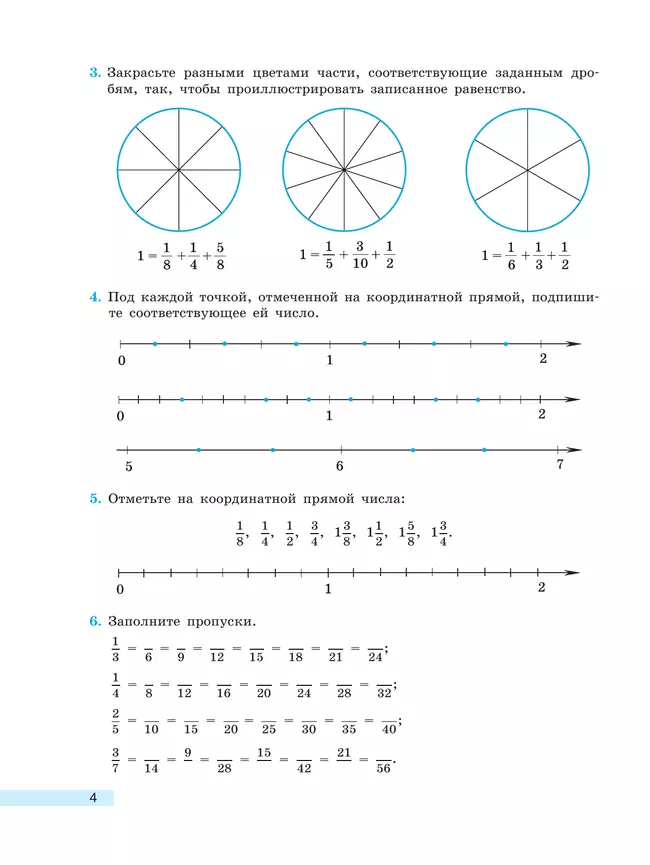 Математика. Рабочая тетрадь. 6 класс. 15 Математика. Рабочая тетрадь. 6 класс. 15