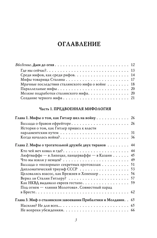 Война. Мифы СССР. 1939-1945 13 Война. Мифы СССР. 1939-1945 13