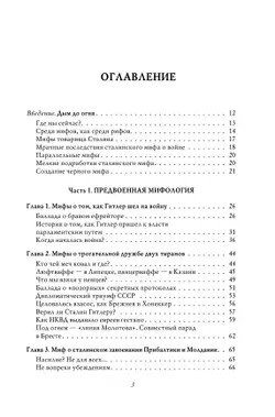 Война. Мифы СССР. 1939-1945 13