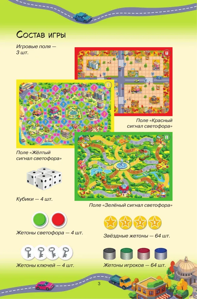 Светофор. Настольная игра 25