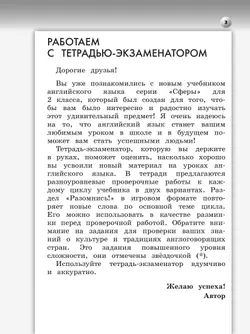 Английский язык. Тетрадь-экзаменатор. 2 класс 1