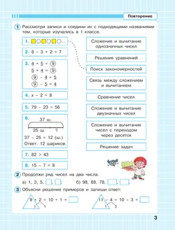 Математика. 2 класс. Рабочая тетрадь к учебнику углублённого уровня. В 3 частях. Часть 1 41
